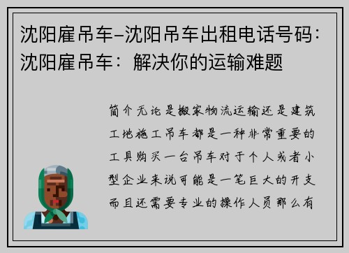 沈阳雇吊车-沈阳吊车出租电话号码：沈阳雇吊车：解决你的运输难题