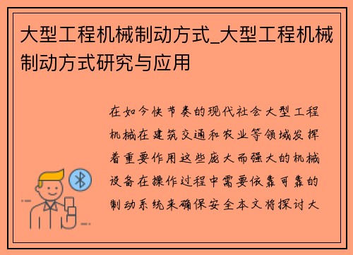大型工程机械制动方式_大型工程机械制动方式研究与应用