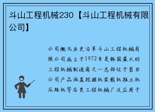 斗山工程机械230【斗山工程机械有限公司】