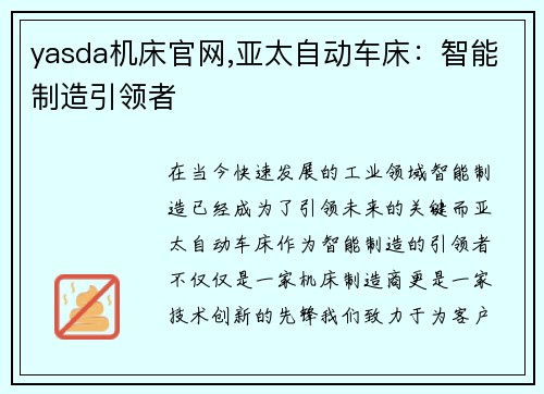 yasda机床官网,亚太自动车床：智能制造引领者